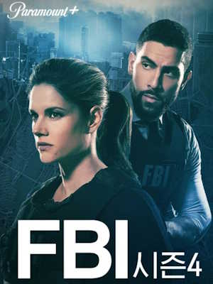 FBI 시즌 4