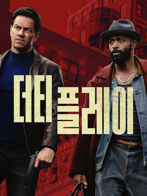 플레이 더티 (2025)